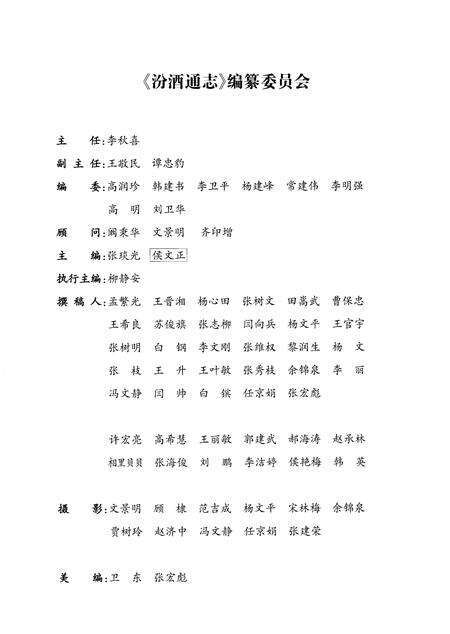 《汾酒通志 上卷》.pdf电子版_其他志预览图3