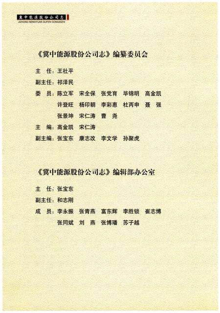 《冀中能源股份公司志1978-2011》.pdf电子版_其他志预览图2