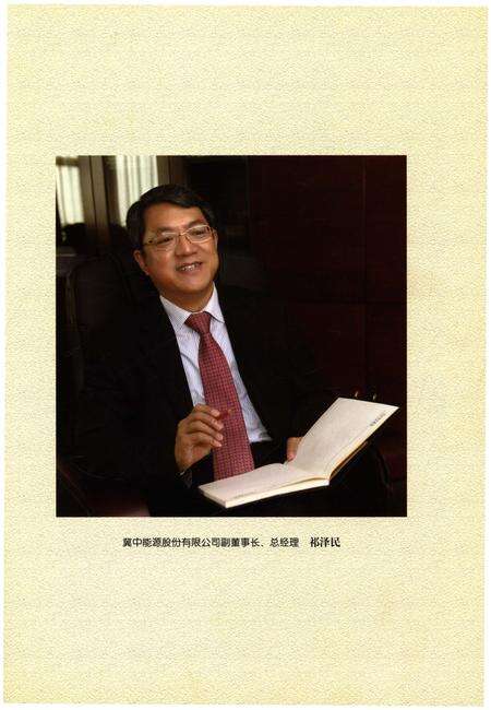 《冀中能源股份公司志1978-2011》.pdf电子版_其他志预览图5