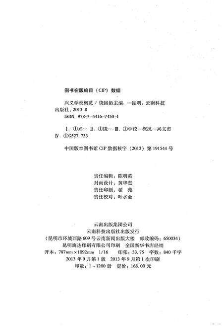 《兴义学校概览》.pdf电子版_其他志预览图2