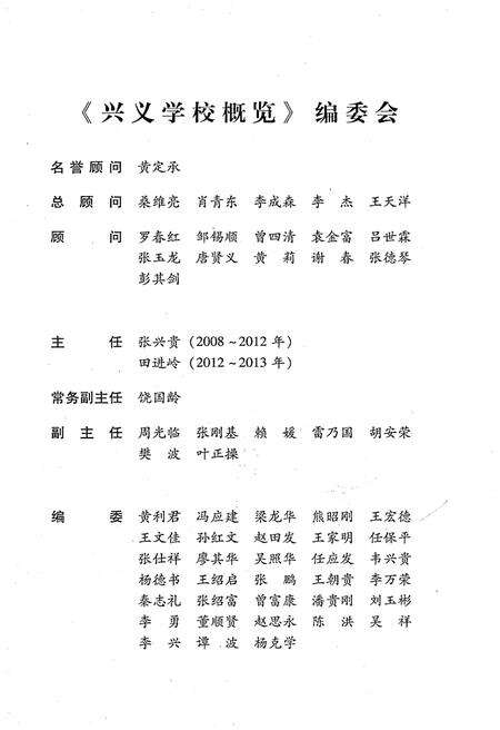 《兴义学校概览》.pdf电子版_其他志预览图3