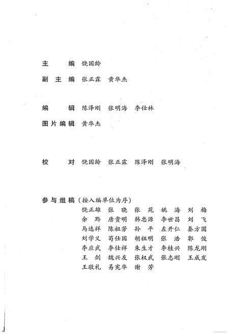 《兴义学校概览》.pdf电子版_其他志预览图4