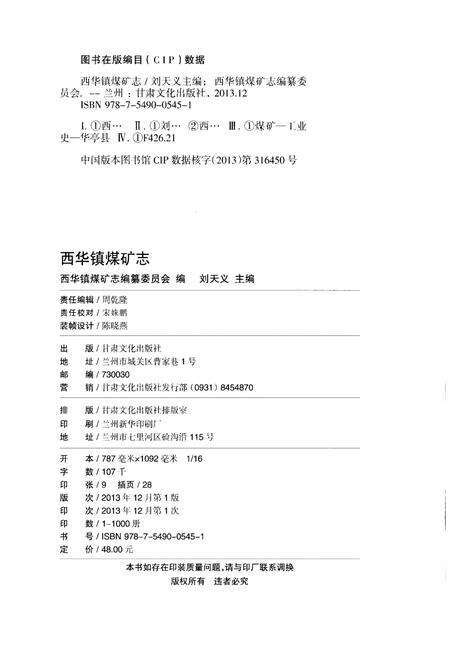 《西华镇煤矿志》.pdf电子版_其他志预览图2