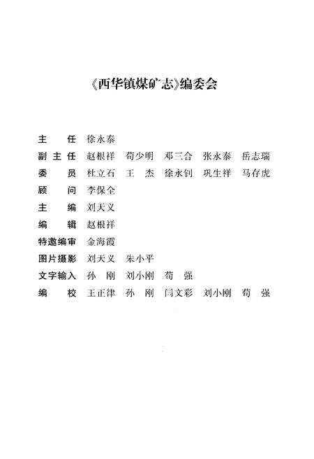 《西华镇煤矿志》.pdf电子版_其他志预览图3