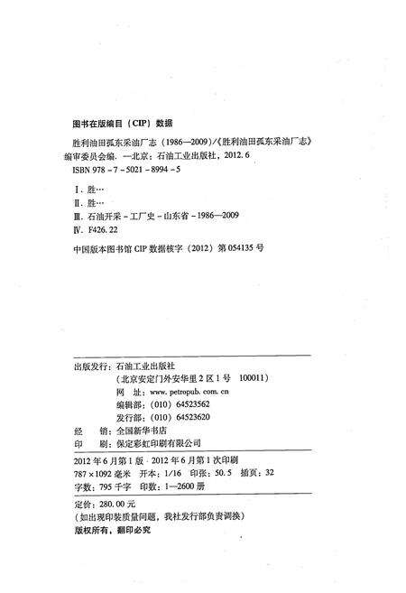 《胜利油田孤东采油厂志1986-2009》.pdf电子版_其他志预览图2