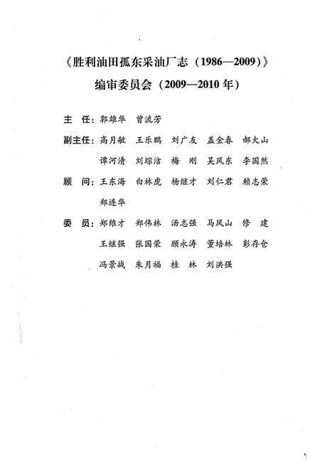 《胜利油田孤东采油厂志1986-2009》.pdf电子版_其他志预览图3