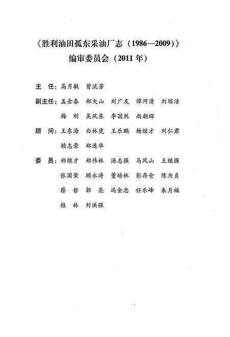 《胜利油田孤东采油厂志1986-2009》.pdf电子版_其他志预览图4