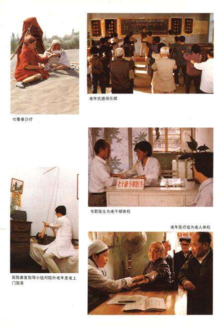 《中国老年百科全书 保健·医疗·强身 卷》.pdf电子版_其他志预览图5