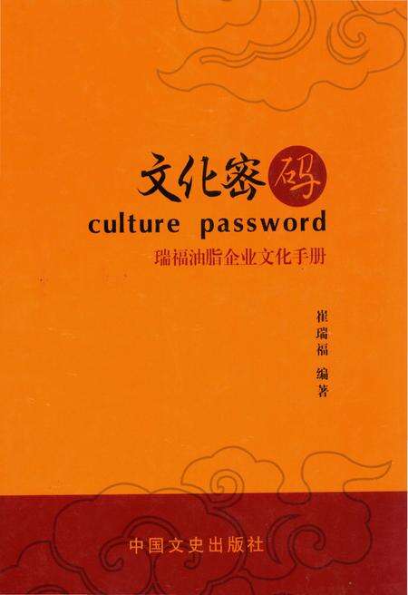 《文化密码》.pdf电子版_其他志缩略图