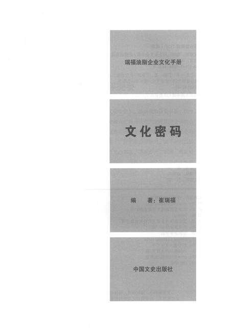 《文化密码》.pdf电子版_其他志预览图1