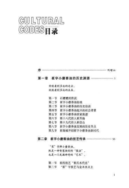 《文化密码》.pdf电子版_其他志预览图5
