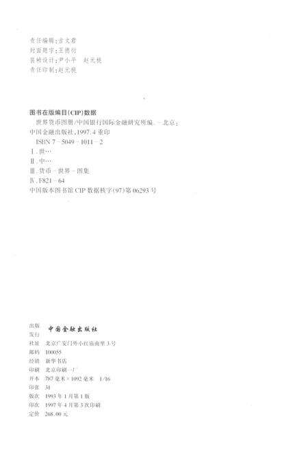 《世界货币图册》.pdf电子版_其他志预览图2