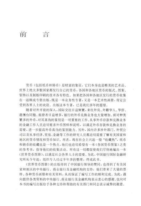 《世界货币图册》.pdf电子版_其他志预览图3