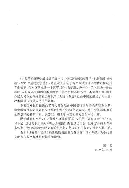 《世界货币图册》.pdf电子版_其他志预览图4