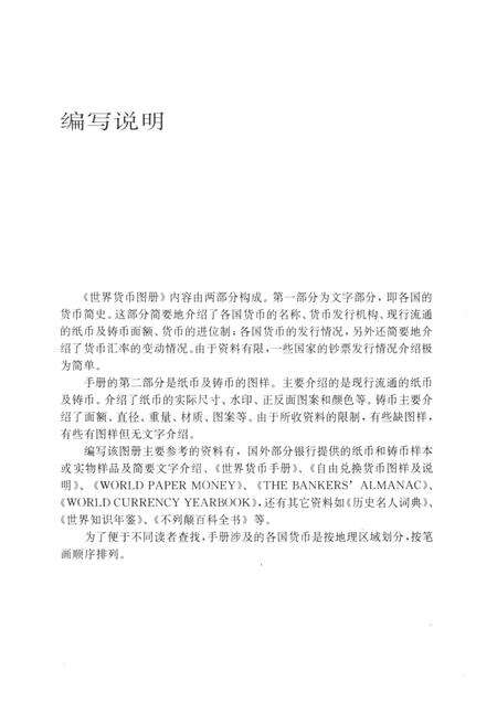 《世界货币图册》.pdf电子版_其他志预览图5