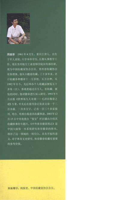 《中外体育徽章图志》.pdf电子版_其他志预览图1