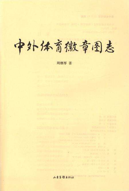 《中外体育徽章图志》.pdf电子版_其他志预览图2