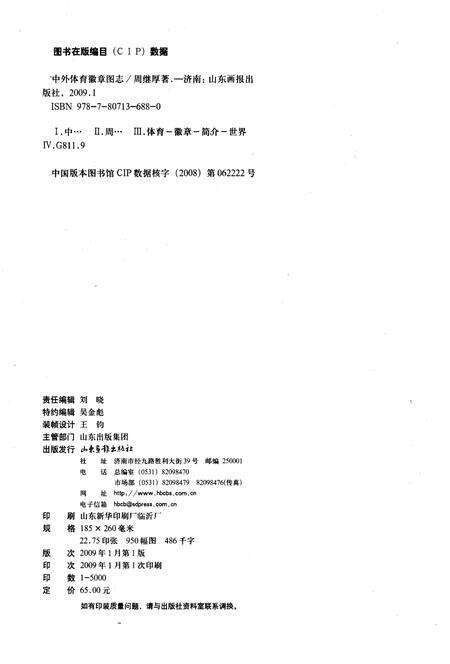 《中外体育徽章图志》.pdf电子版_其他志预览图3