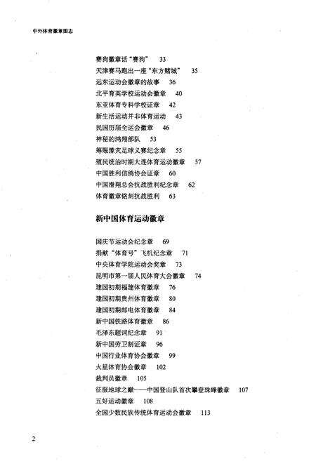《中外体育徽章图志》.pdf电子版_其他志预览图5