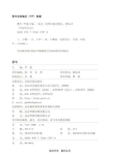 《中国节日志·彝年》.pdf电子版_其他志预览图2