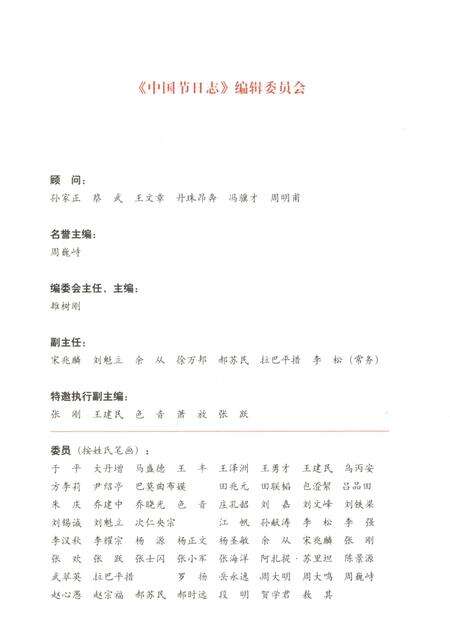 《中国节日志·彝年》.pdf电子版_其他志预览图3
