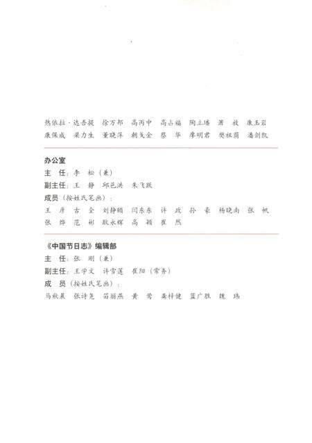《中国节日志·彝年》.pdf电子版_其他志预览图4