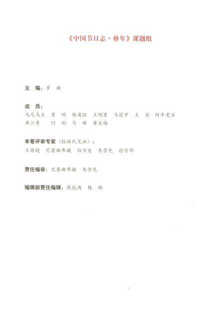 《中国节日志·彝年》.pdf电子版_其他志预览图5