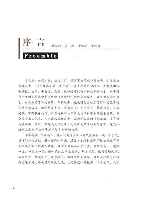 《中国当代文博专家志 中》.pdf电子版_其他志预览图3