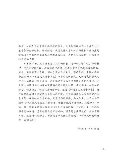 《中国当代文博专家志 中》.pdf电子版_其他志预览图4