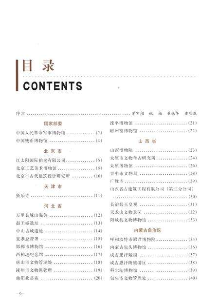 《中国当代文博专家志 中》.pdf电子版_其他志预览图5
