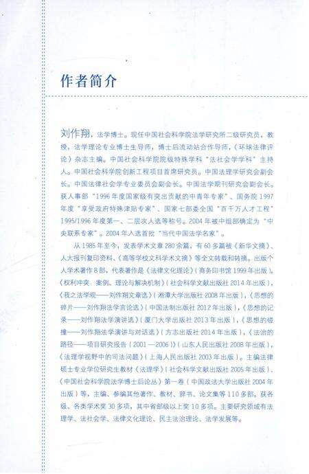 《思想的碰撞——刘作翔法学演讲与对话选》.pdf电子版_其他志预览图2
