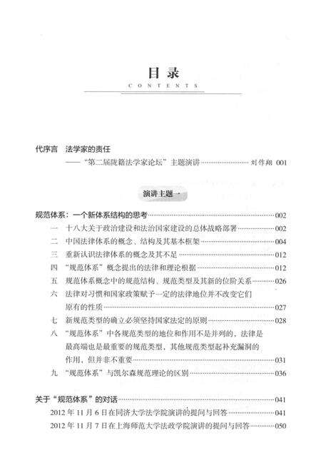 《思想的碰撞——刘作翔法学演讲与对话选》.pdf电子版_其他志预览图5