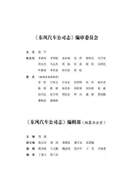 《东风汽车公司 东风志1984-2007(上卷)》.pdf电子版_其他志预览图2