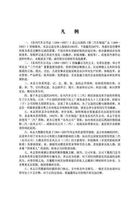 《东风汽车公司 东风志1984-2007(上卷)》.pdf电子版_其他志预览图3