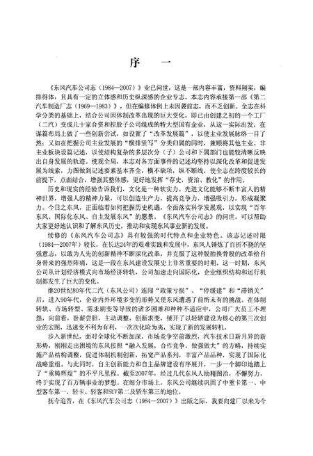 《东风汽车公司 东风志1984-2007(上卷)》.pdf电子版_其他志预览图4