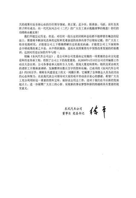《东风汽车公司 东风志1984-2007(上卷)》.pdf电子版_其他志预览图5