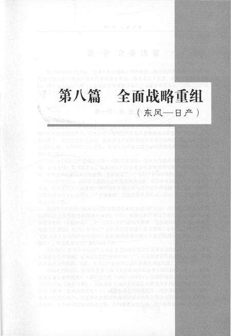 《东风汽车公司 东风志1984-2007(下卷)》.pdf电子版_其他志预览图2