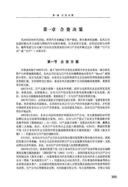 《东风汽车公司 东风志1984-2007(下卷)》.pdf电子版_其他志预览图3