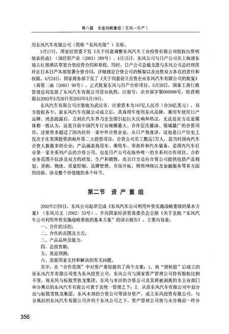 《东风汽车公司 东风志1984-2007(下卷)》.pdf电子版_其他志预览图4