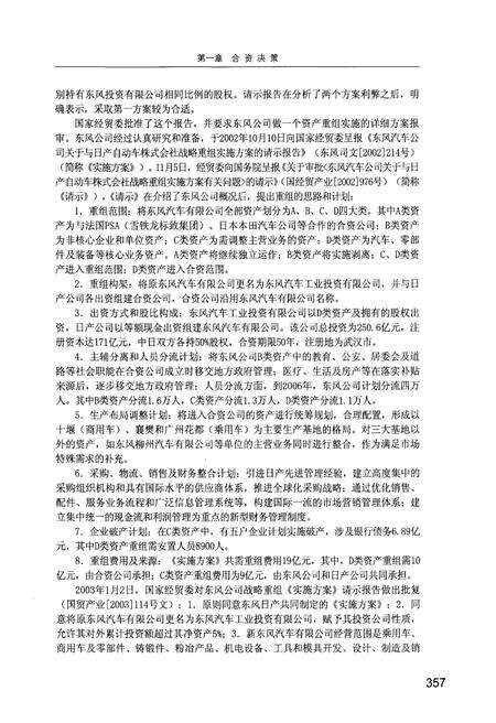 《东风汽车公司 东风志1984-2007(下卷)》.pdf电子版_其他志预览图5