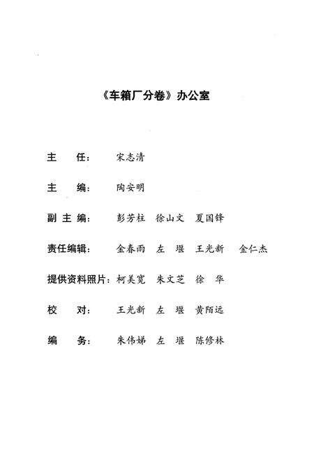 《中国东风汽车公司志丛书 车箱厂分卷1984-1998》.pdf电子版_其他志预览图4