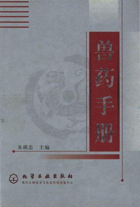 《兽药手册》.pdf电子版_其他志缩略图
