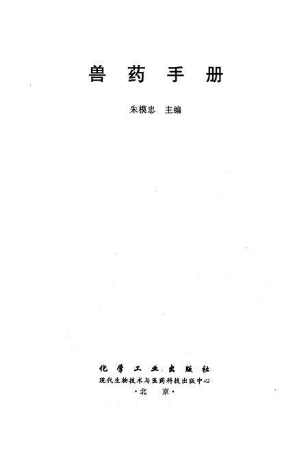 《兽药手册》.pdf电子版_其他志预览图3