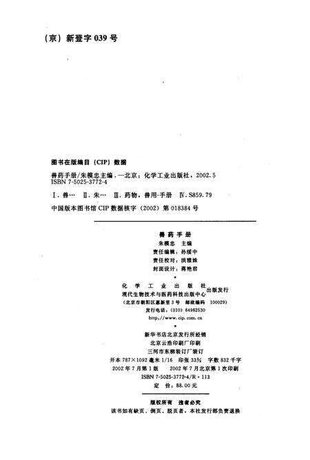 《兽药手册》.pdf电子版_其他志预览图4