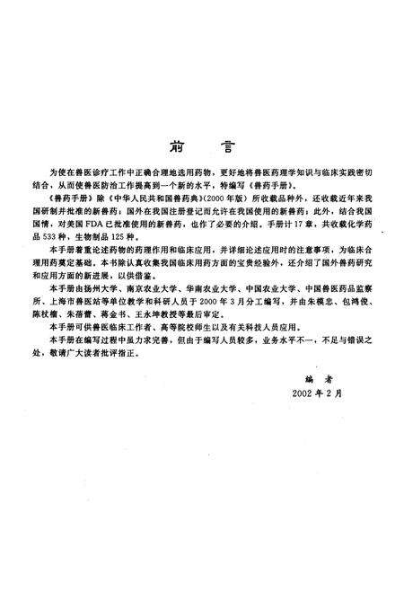 《兽药手册》.pdf电子版_其他志预览图5