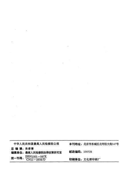 《中华人民共和国 最高人民检察院公报2008年》.pdf电子版_其他志预览图2