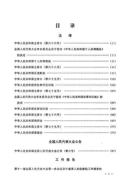《中华人民共和国 最高人民检察院公报2008年》.pdf电子版_其他志预览图3