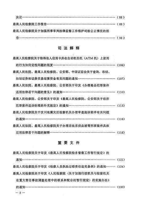 《中华人民共和国 最高人民检察院公报2008年》.pdf电子版_其他志预览图4