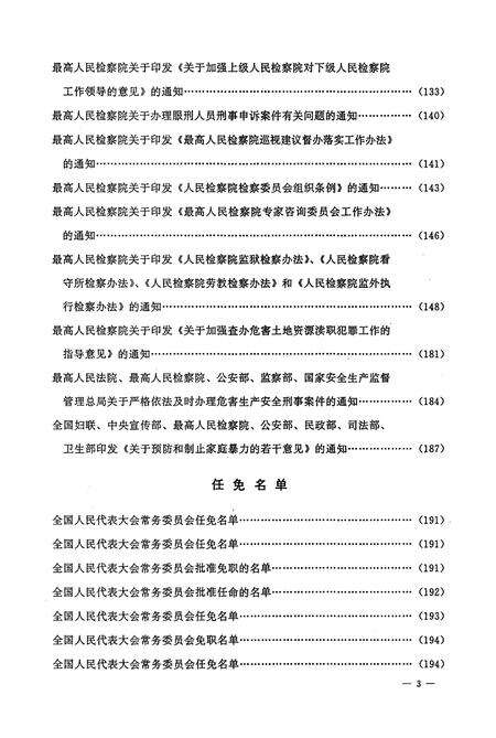 《中华人民共和国 最高人民检察院公报2008年》.pdf电子版_其他志预览图5