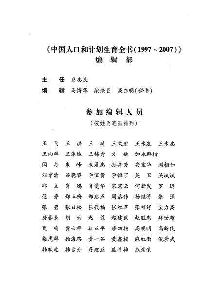 《党和国家领导人有关 人口和计划生育的讲话批示信件(1997-2007)》.pdf电子版_其他志预览图3